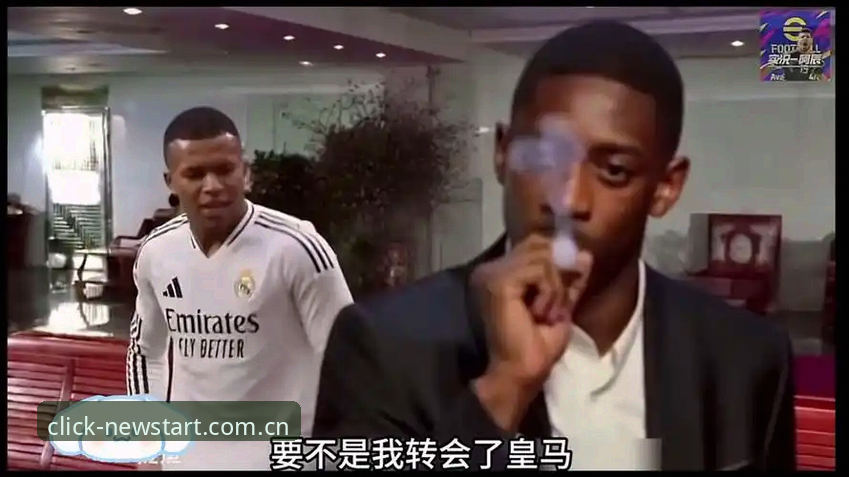 每一次点击都是新开始电竞赔率表 法国队更衣室大反转:登贝莱“训话”姆巴佩,这剧情你敢信?